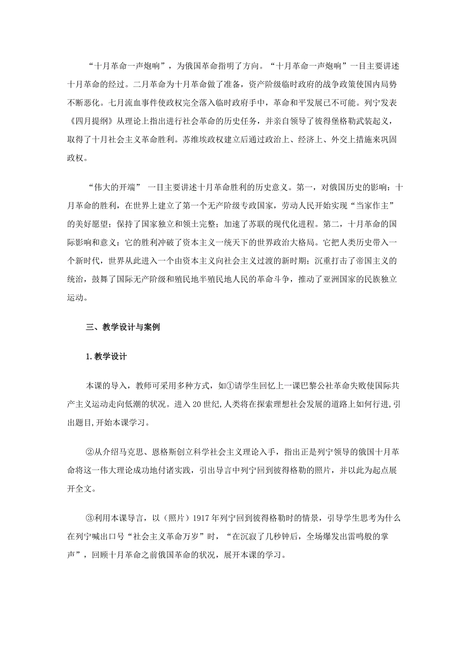 2011年高三历史：4.14《俄国十月革命的胜利》教案（华师大版高三上册）.doc_第3页