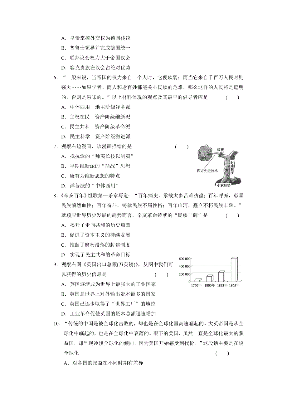 2013届高三历史（广东专用）二轮复习话题专练3 让史料说话.doc_第2页