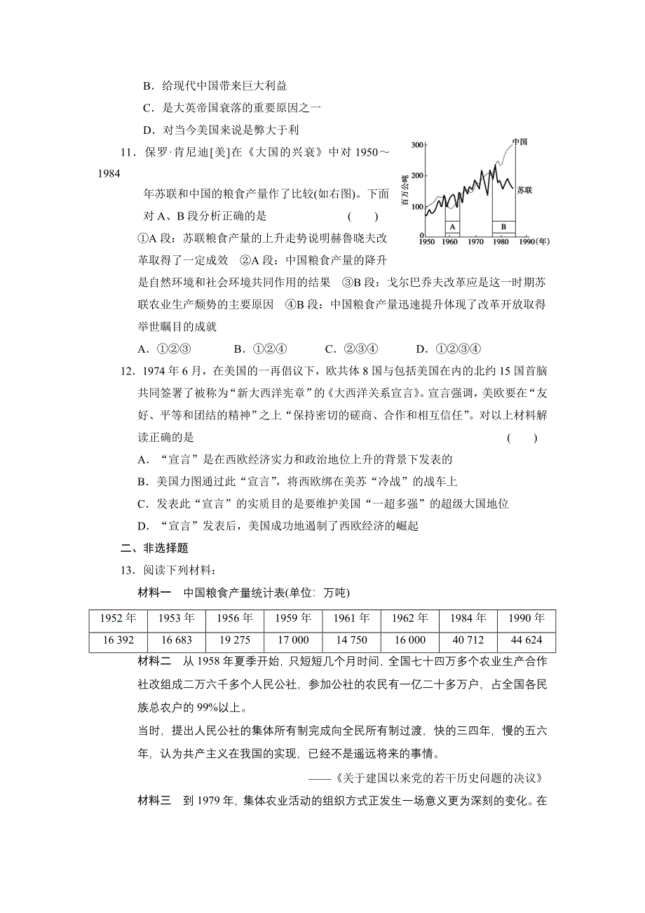 2013届高三历史（广东专用）二轮复习话题专练3 让史料说话.doc_第3页