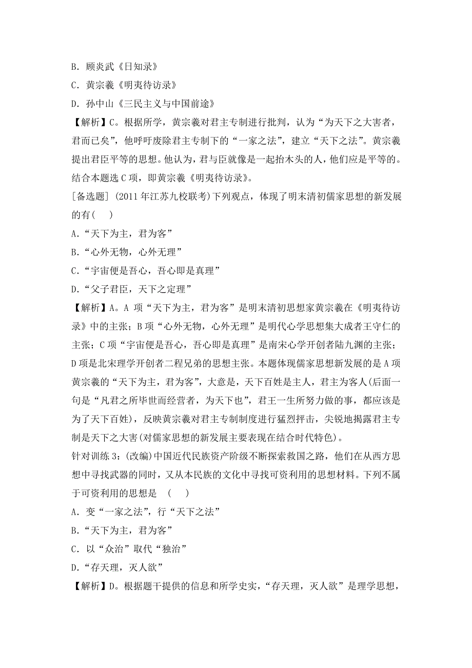 2013届高三历史（岳麓版）一轮复习针对训练 必修3 第1单元 第4课 明清之际的批判思潮.doc_第2页