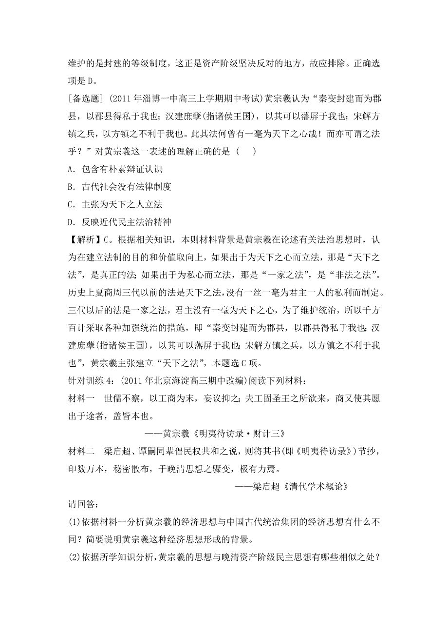 2013届高三历史（岳麓版）一轮复习针对训练 必修3 第1单元 第4课 明清之际的批判思潮.doc_第3页