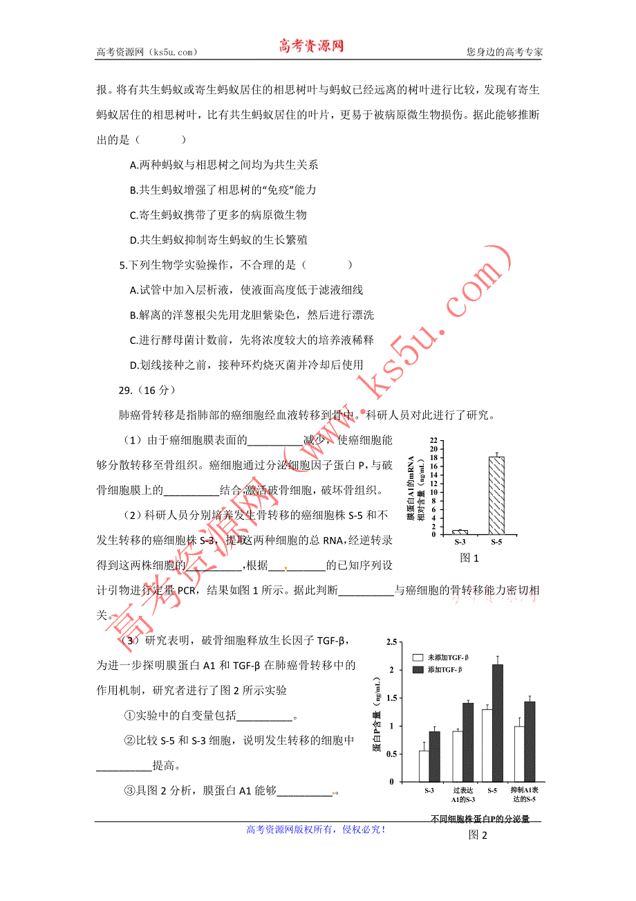 《名校》北京市海淀区2015届高三下学期查漏补缺生物试题 WORD版含答案.doc_第2页