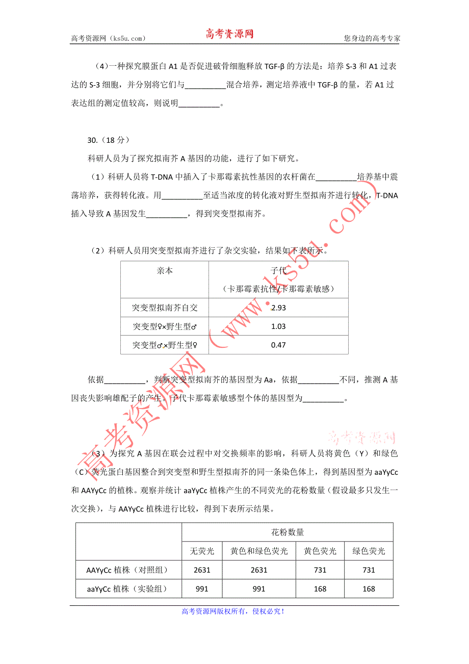 《名校》北京市海淀区2015届高三下学期查漏补缺生物试题 WORD版含答案.doc_第3页