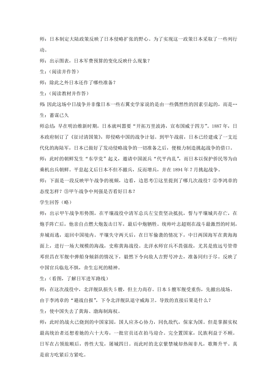 2011年高三历史：2.6《甲午战争与《马关条约》》教案（华师大版高三上册）.doc_第2页