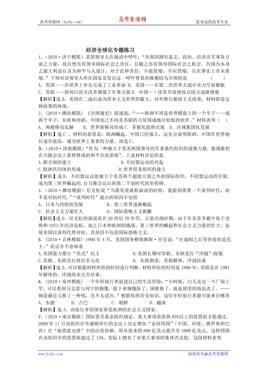 2011年高三历史：4.15《经济全球化与全球性问题》测试（华师大版高三上册）.doc_第1页