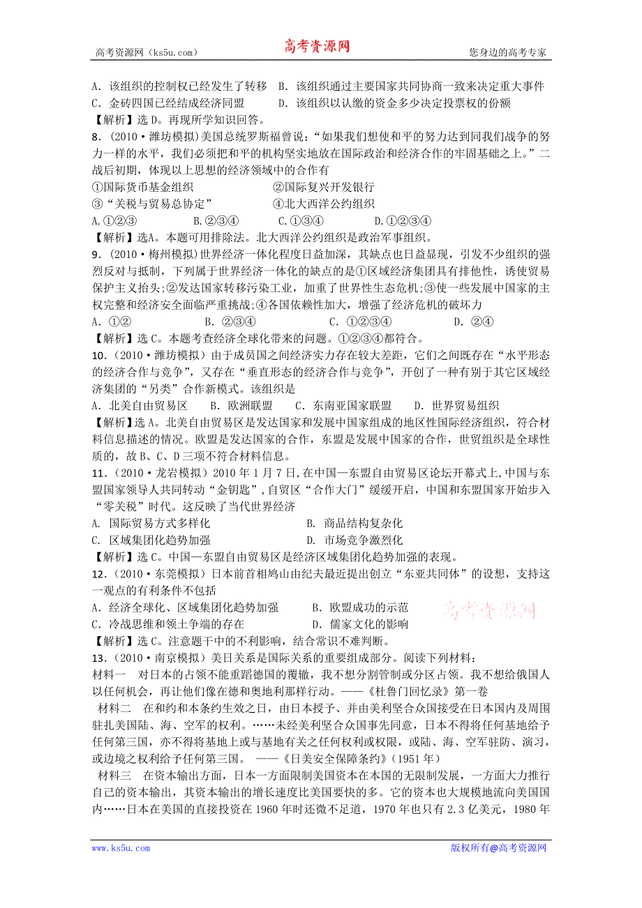 2011年高三历史：4.15《经济全球化与全球性问题》测试（华师大版高三上册）.doc_第2页