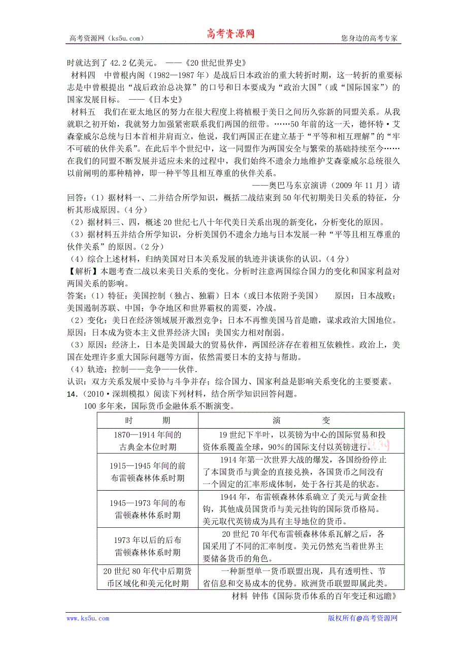 2011年高三历史：4.15《经济全球化与全球性问题》测试（华师大版高三上册）.doc_第3页