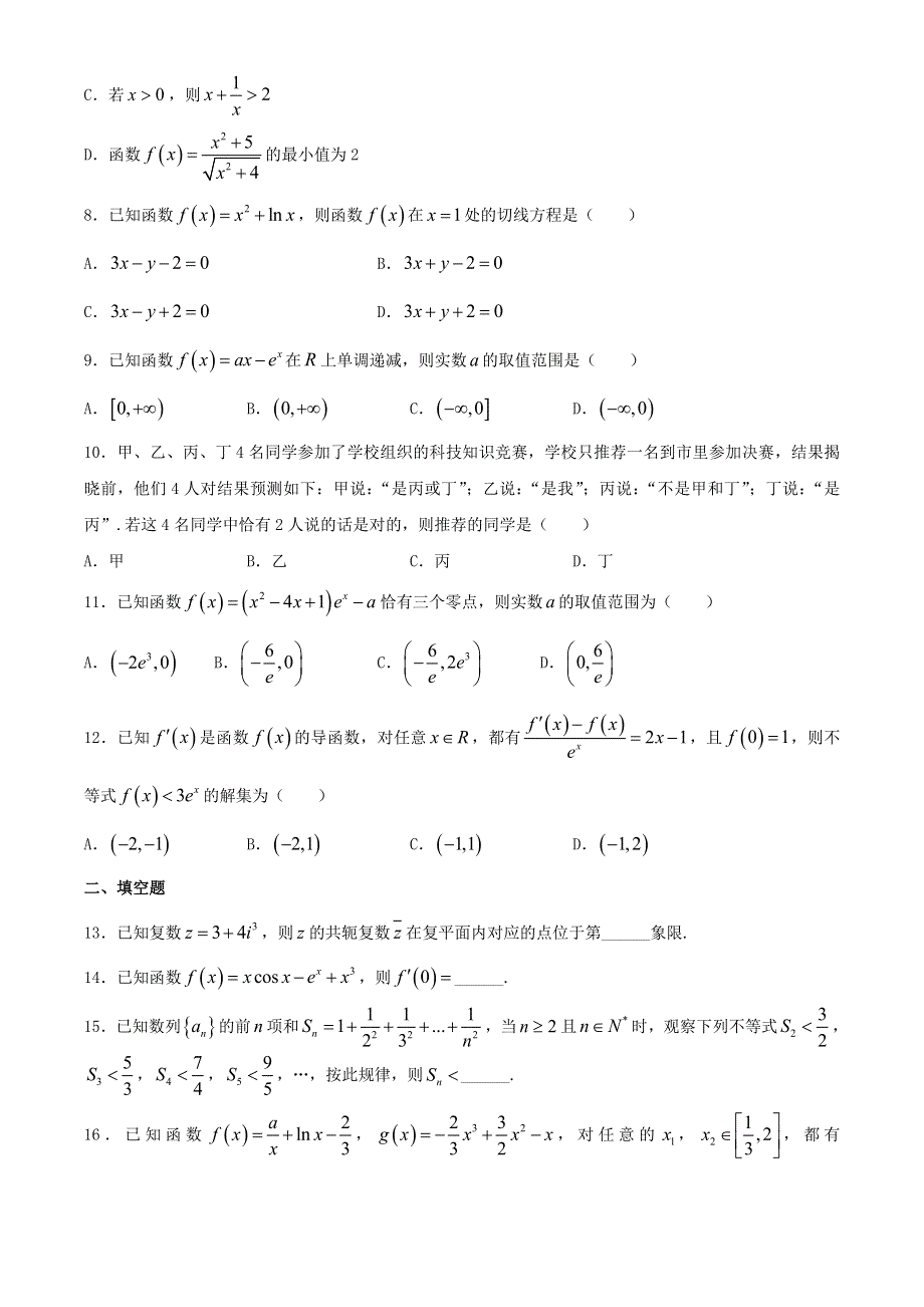 四川省宜宾市2019-2020学年高二数学下学期期末考试试题 文.doc_第2页