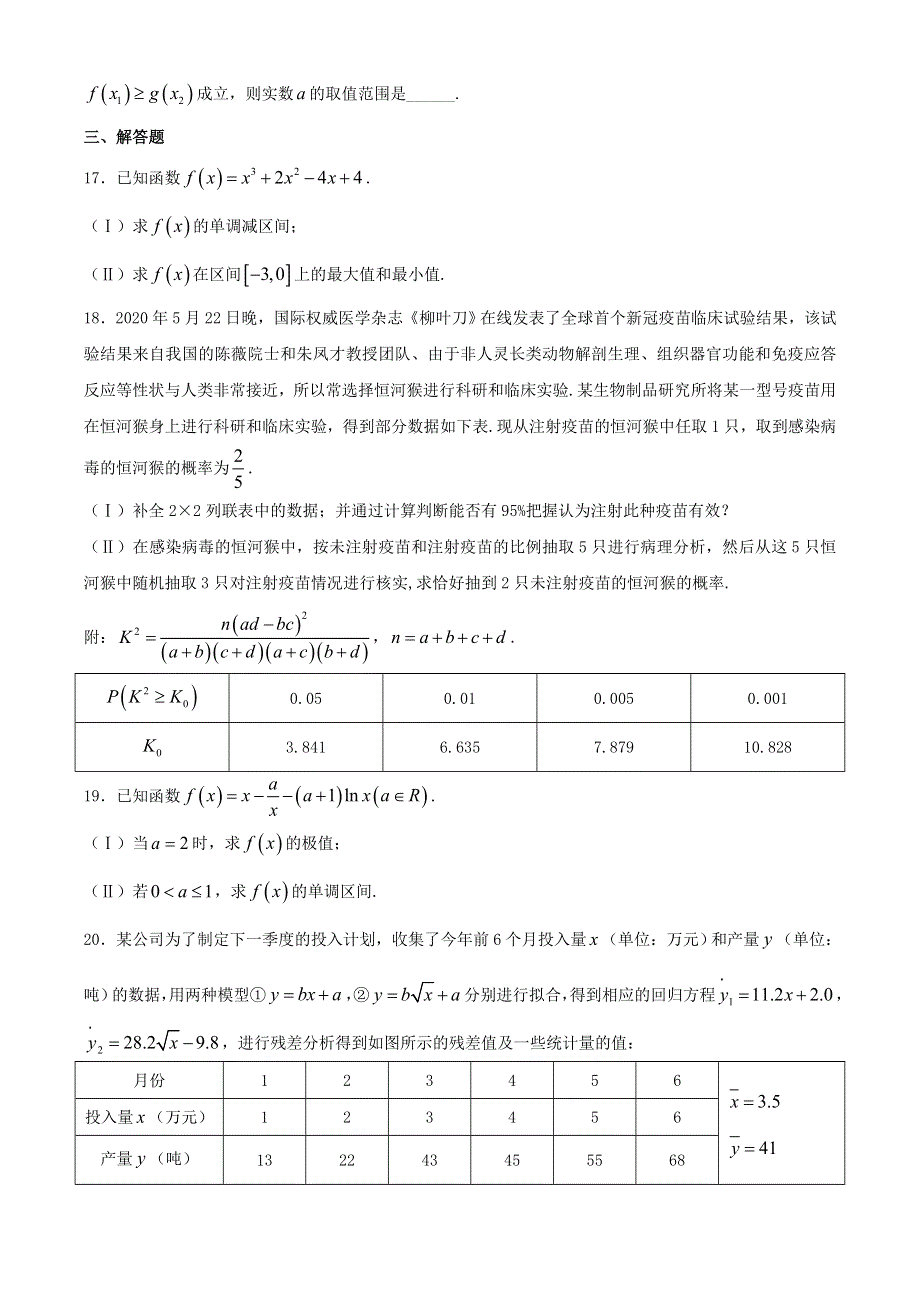 四川省宜宾市2019-2020学年高二数学下学期期末考试试题 文.doc_第3页