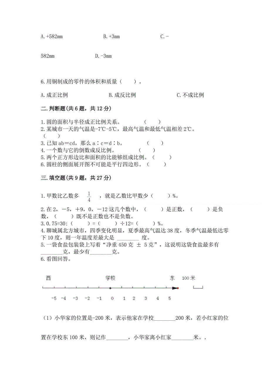 小学六年级下册数学期末测试卷精品（预热题）.docx_第2页