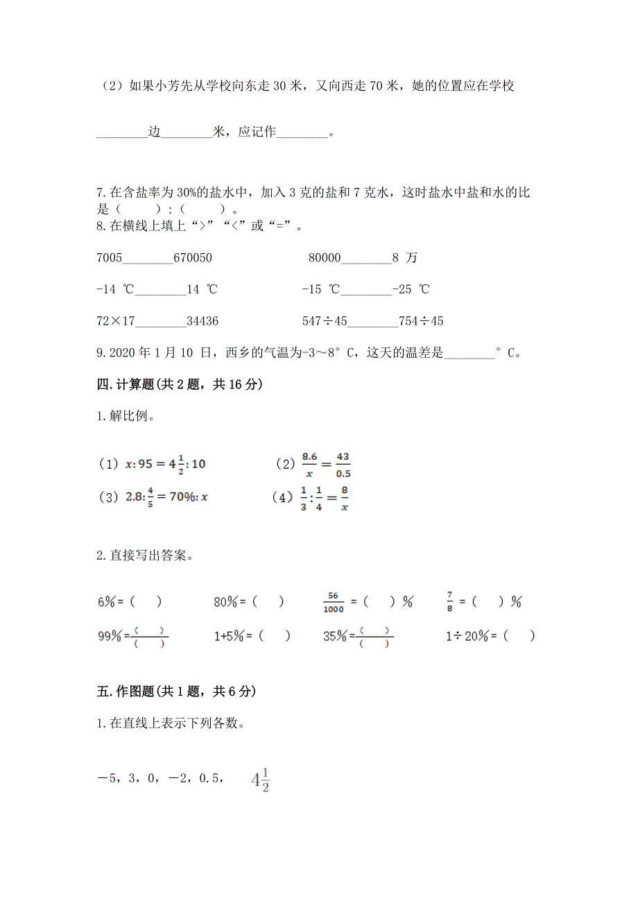 小学六年级下册数学期末测试卷精品（预热题）.docx_第3页