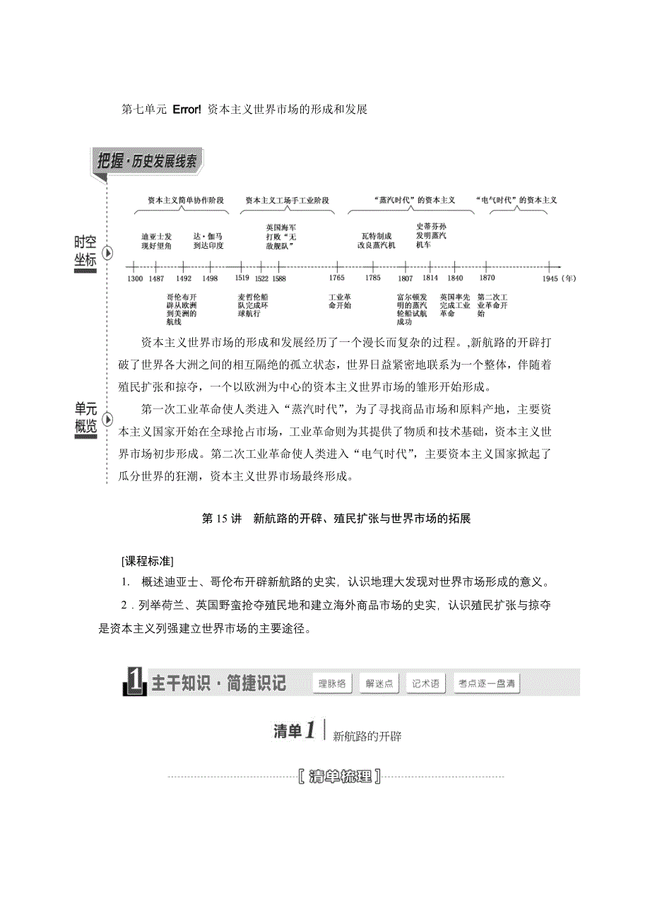 《三维设计》2015高考历史（人教）一轮名师讲义：第15讲　新航路的开辟、殖民扩张与世界市场的拓展.doc_第1页