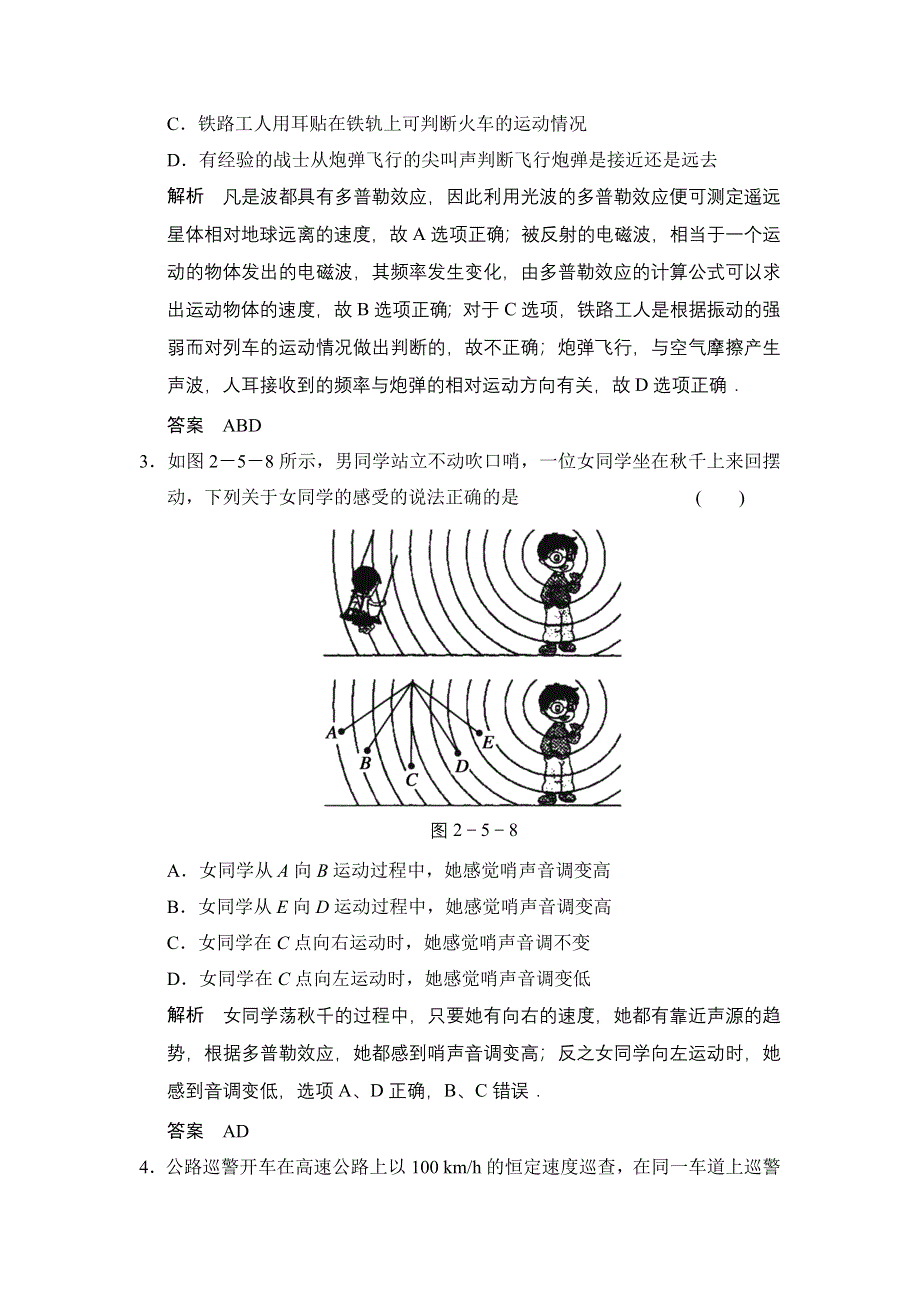 《创新设计》2014-2015学年高二物理教科版选修3-4题组训练：2.6 波的干涉、衍射 WORD版含解析.doc_第2页