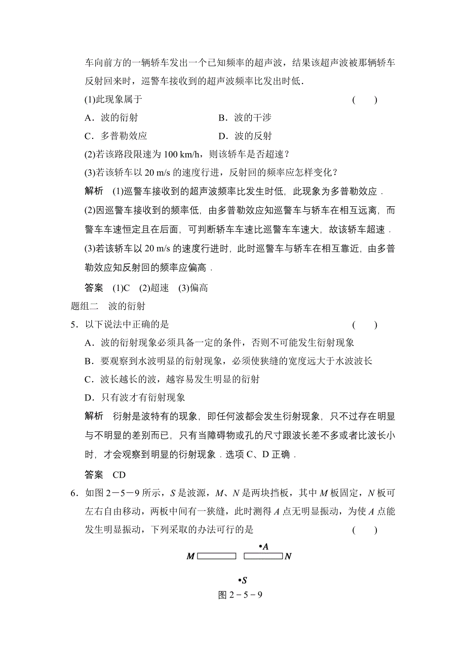 《创新设计》2014-2015学年高二物理教科版选修3-4题组训练：2.6 波的干涉、衍射 WORD版含解析.doc_第3页