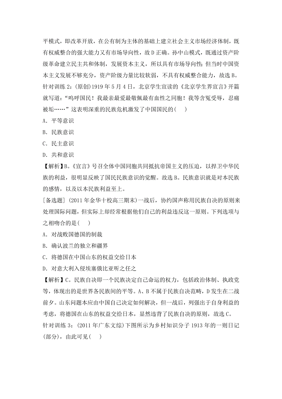 2013届高三历史（岳麓版）一轮复习针对训练 必修1 第4单元 第8课 近代中国的民主革命.doc_第2页