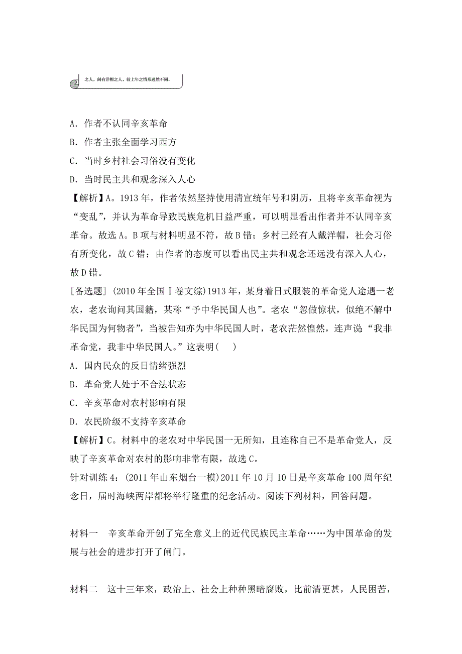 2013届高三历史（岳麓版）一轮复习针对训练 必修1 第4单元 第8课 近代中国的民主革命.doc_第3页