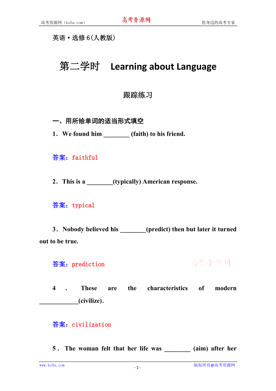 《金版学案》2014-2015学年高中英语（人教版选修6）同步检测：UNIT1 ART 第二学时 WORD版含解析.doc_第1页