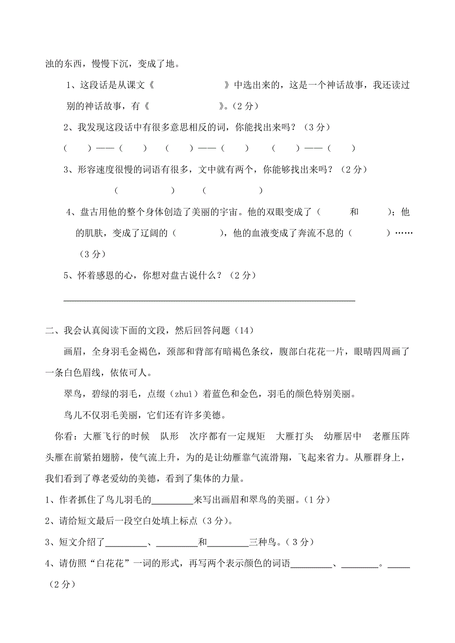 三年级语文上学期期末综合题 新人教版.doc_第3页