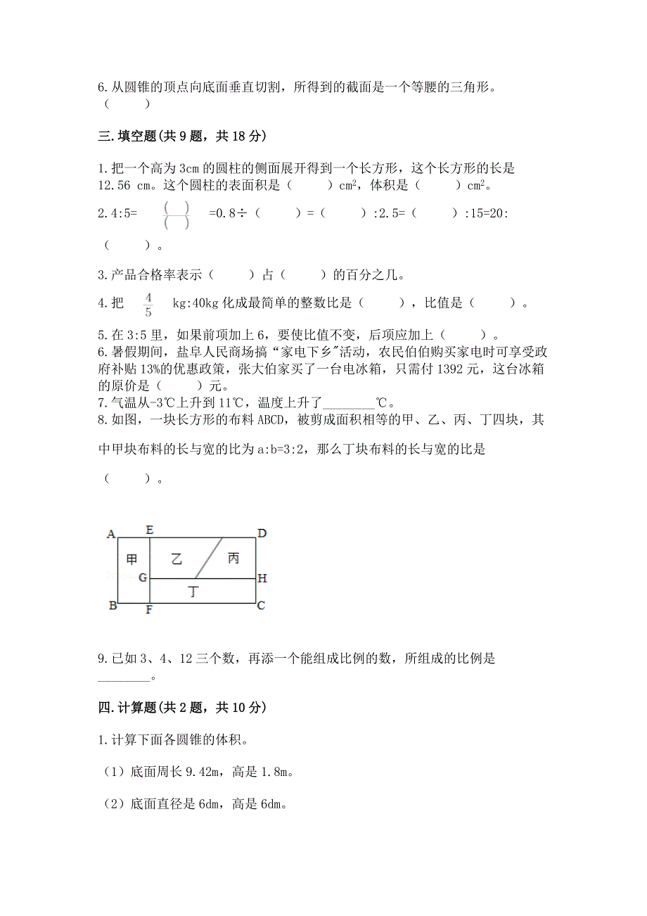 小学六年级下册数学期末测试卷精品（考试直接用）.docx_第2页