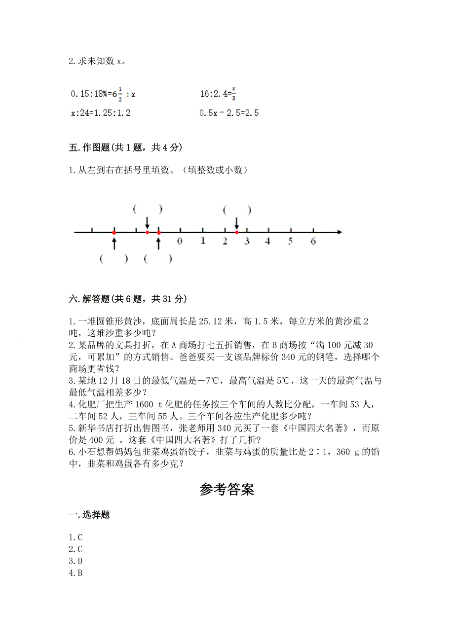 小学六年级下册数学期末测试卷精品（考试直接用）.docx_第3页