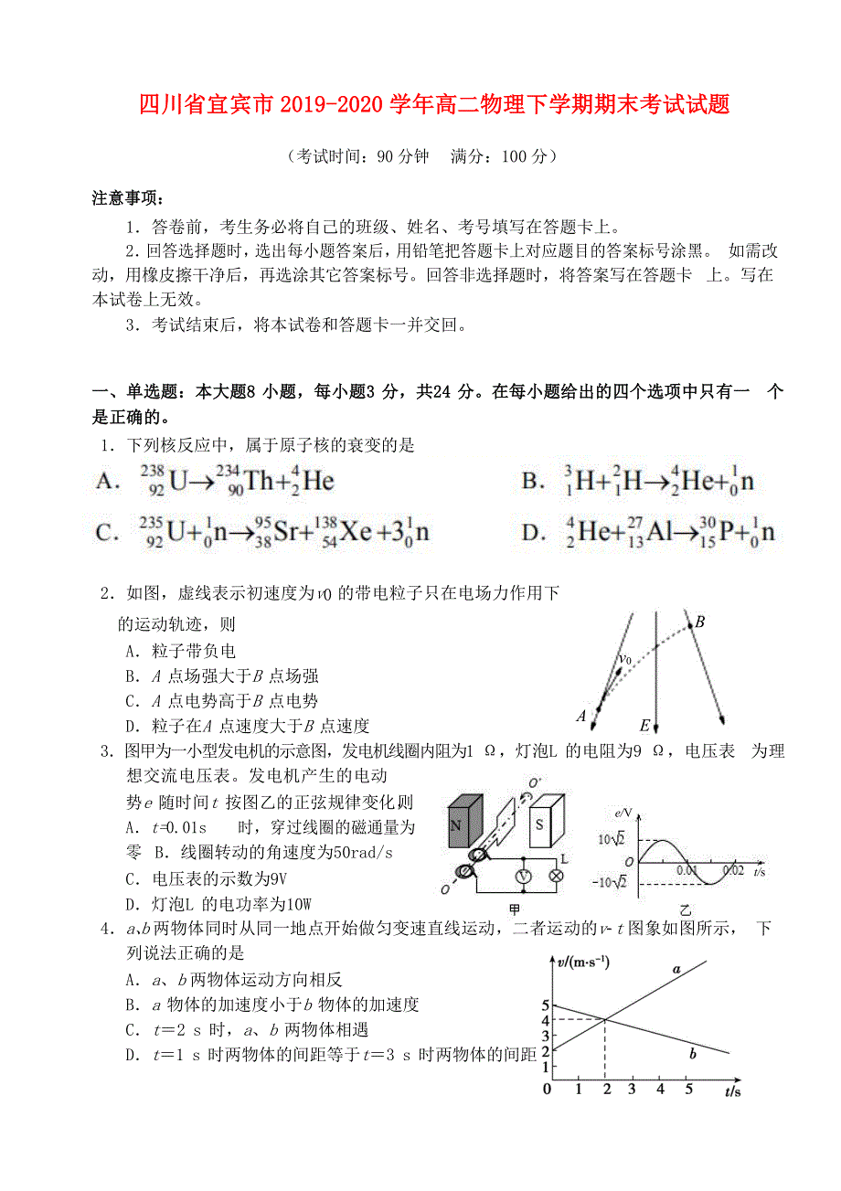 四川省宜宾市2019-2020学年高二物理下学期期末考试试题.doc_第1页