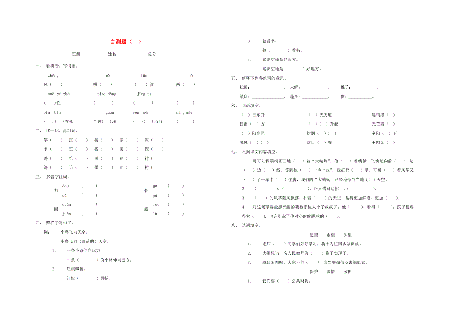 三年级语文上学期自测题.doc_第1页