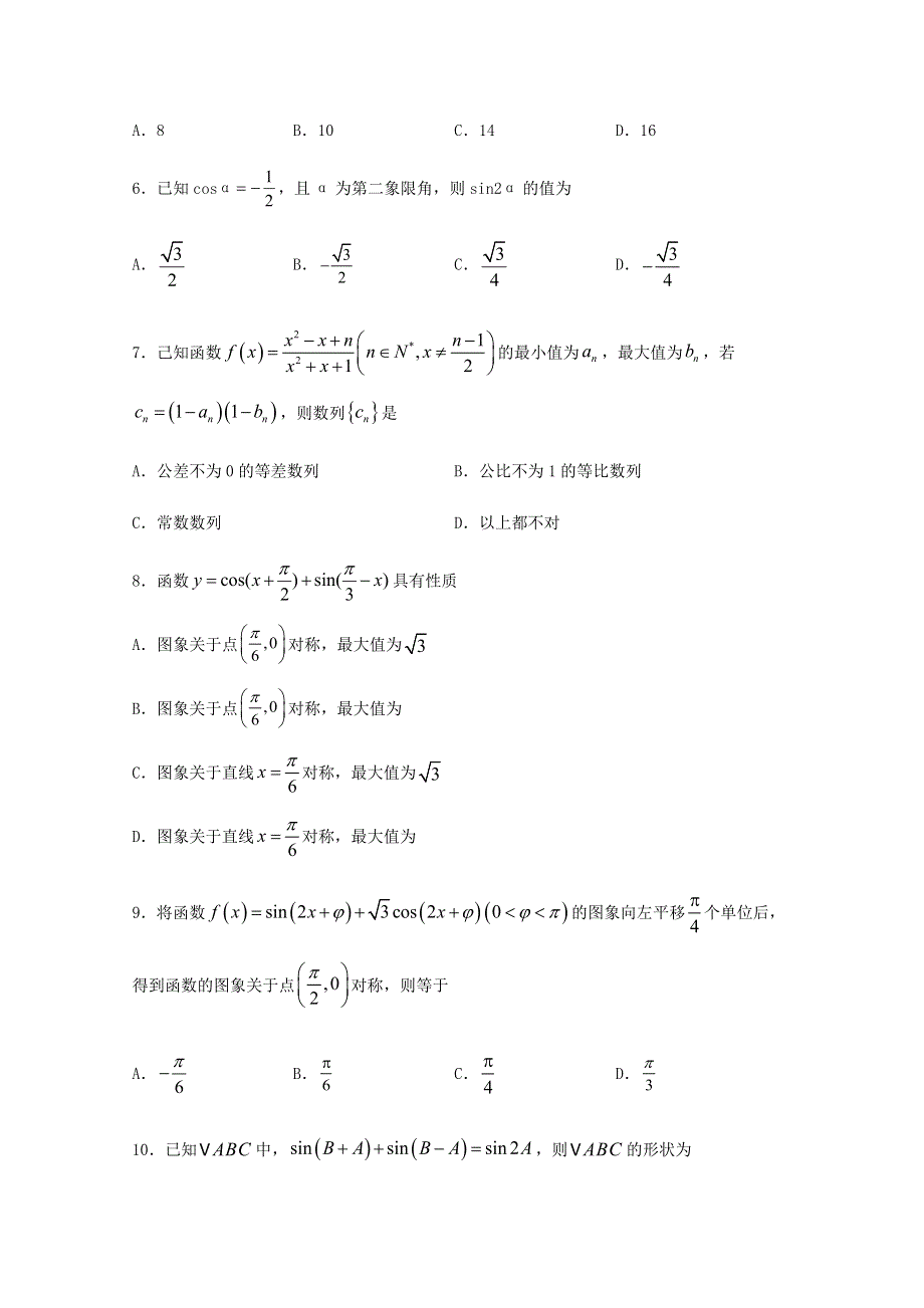 四川省宜宾市2019-2020学年高一数学下学期期中试题.doc_第2页