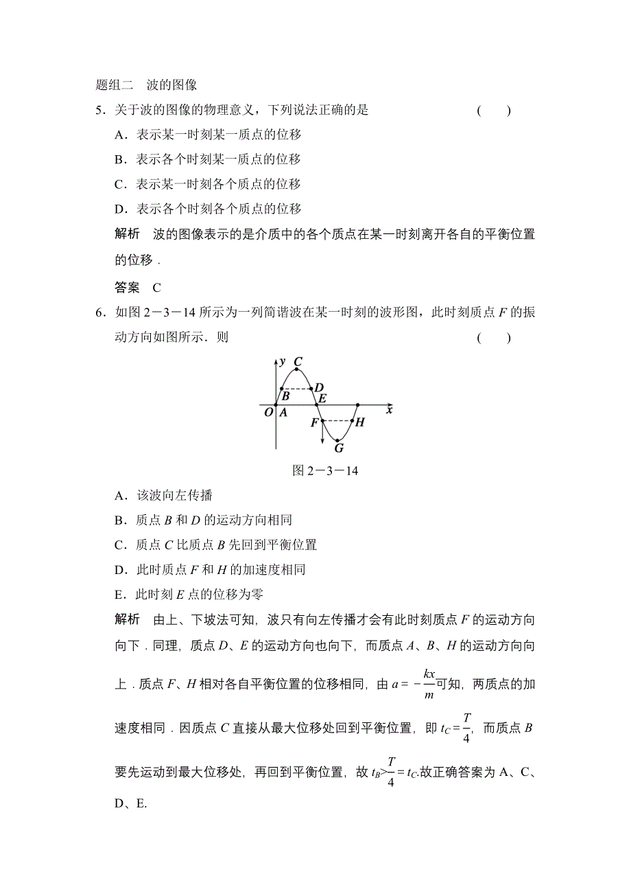 《创新设计》2014-2015学年高二物理教科版选修3-4题组训练：2.2 波的图像 WORD版含解析.doc_第3页