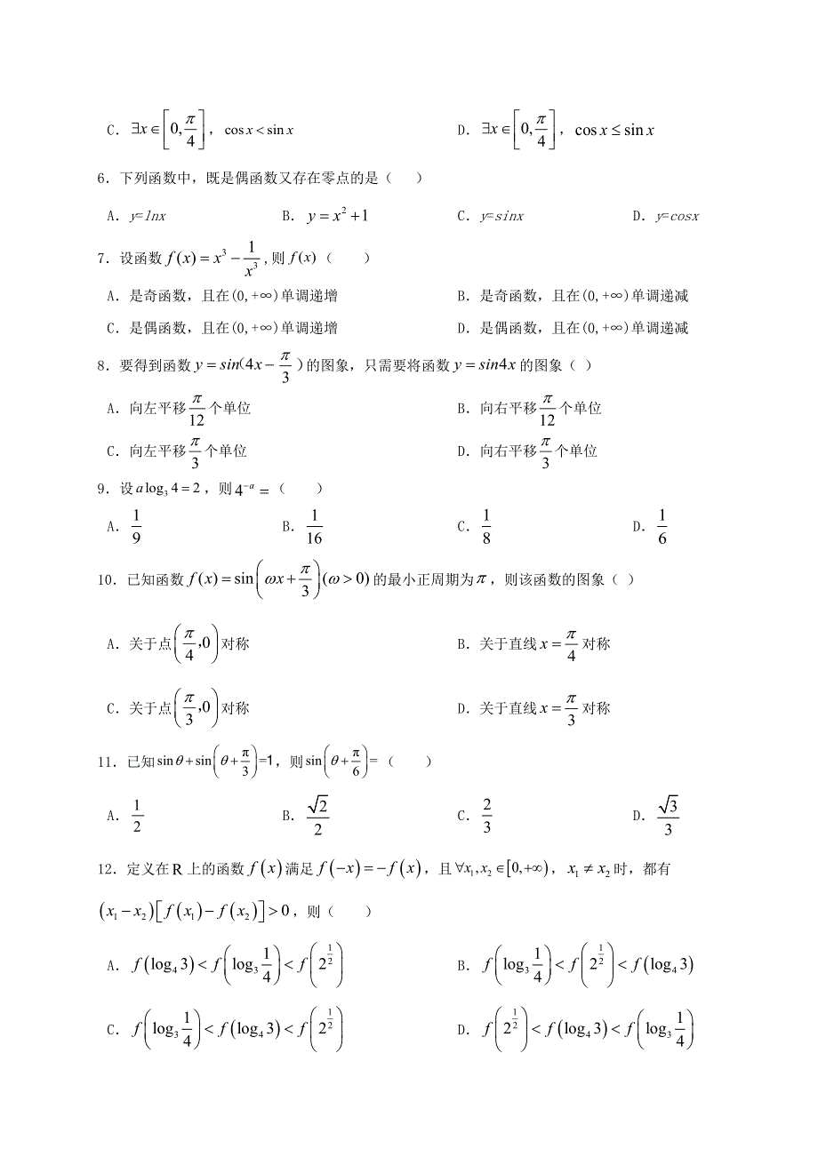 云南省玉溪第二中学2020-2021学年高一数学下学期第一次月考试题（无答案）.doc_第2页