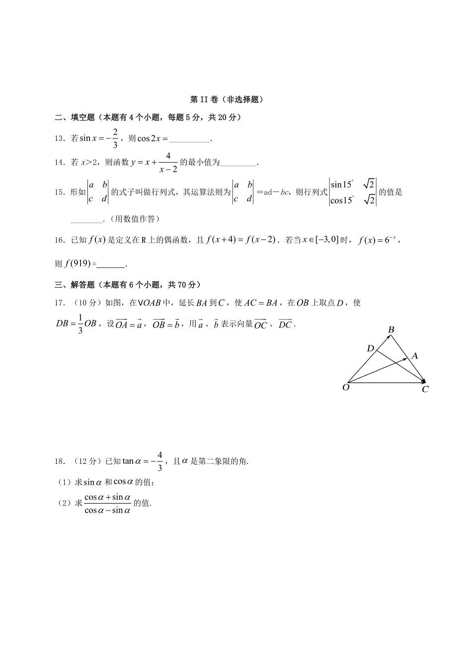 云南省玉溪第二中学2020-2021学年高一数学下学期第一次月考试题（无答案）.doc_第3页