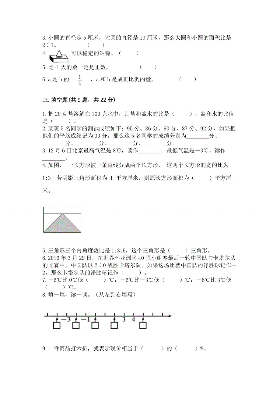 小学六年级下册数学期末测试卷精品（考点梳理）.docx_第2页