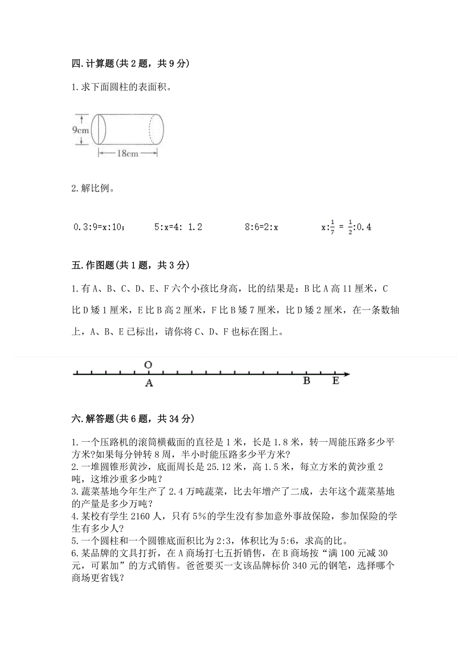 小学六年级下册数学期末测试卷精品（考点梳理）.docx_第3页