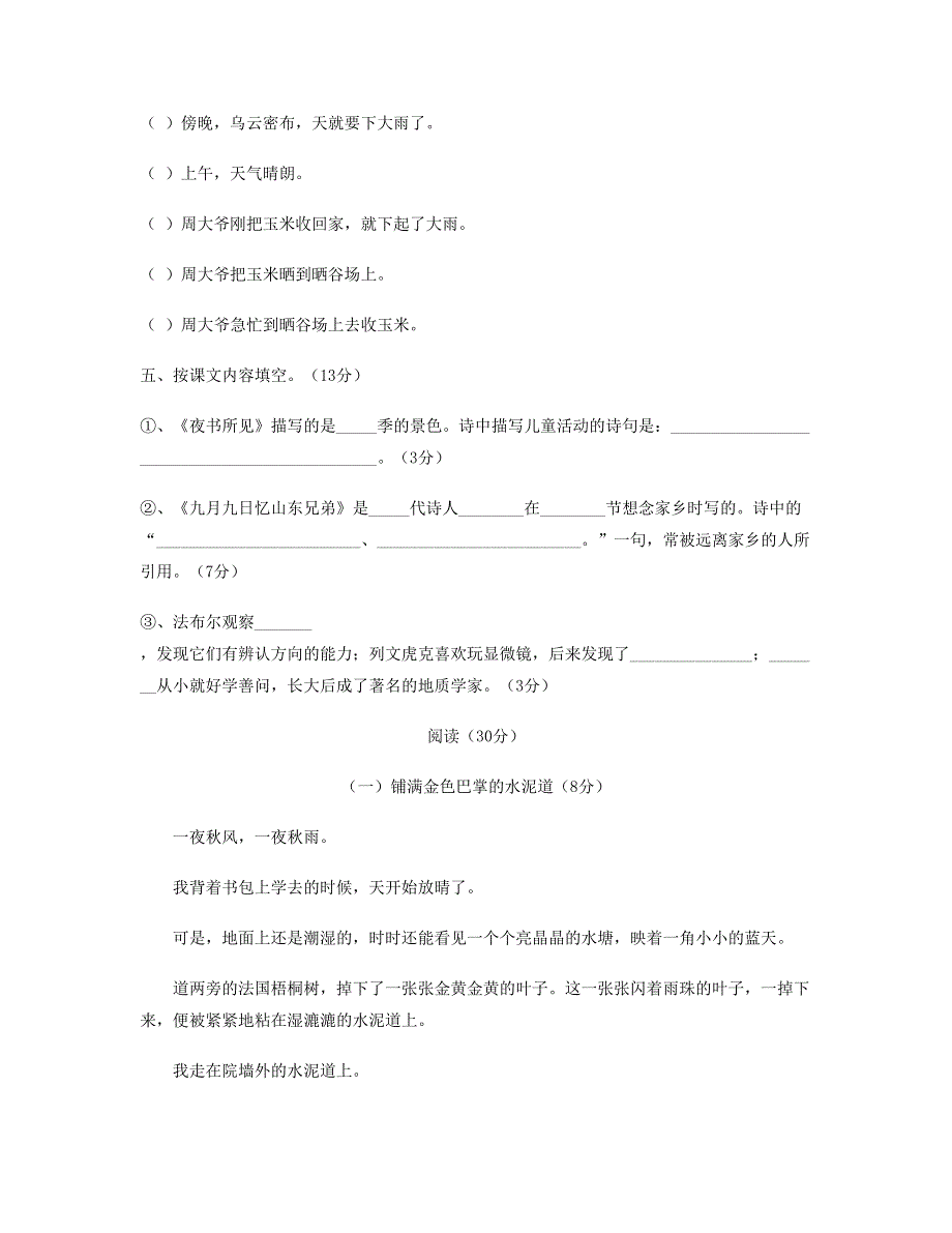 三年级语文上学期期末试题 北师大版.doc_第2页