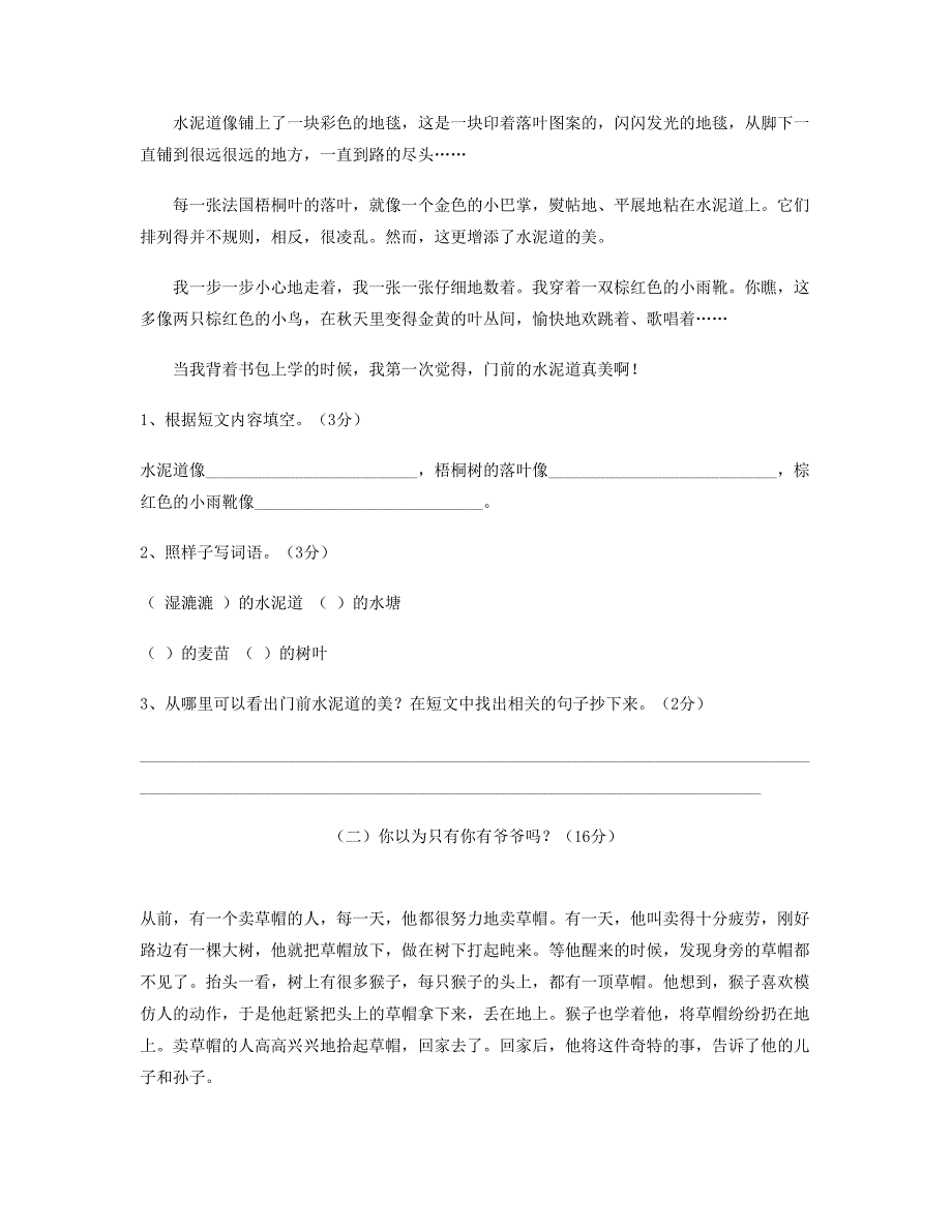 三年级语文上学期期末试题 北师大版.doc_第3页