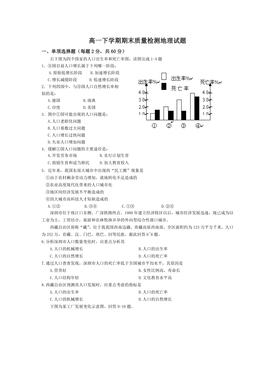 云南省玉溪第二中学2011-2012学年高一下学期期末质量检测地理试题 WORD版含答案.doc_第1页