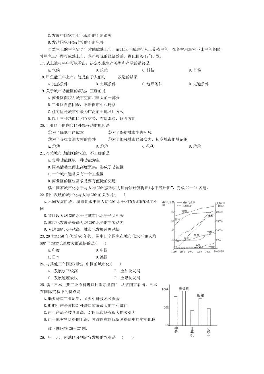 云南省玉溪第二中学2011-2012学年高一下学期期末质量检测地理试题 WORD版含答案.doc_第3页