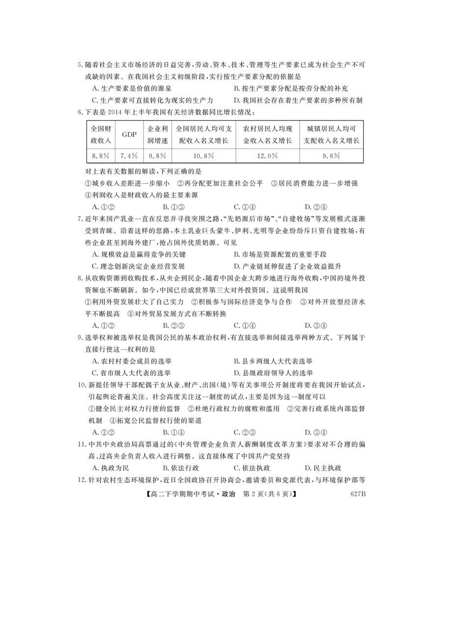 《名校》云南省蒙自市蒙自第一中学2014-2015学年高二下学期期中考试政治试题 WORD版含答案.doc_第2页