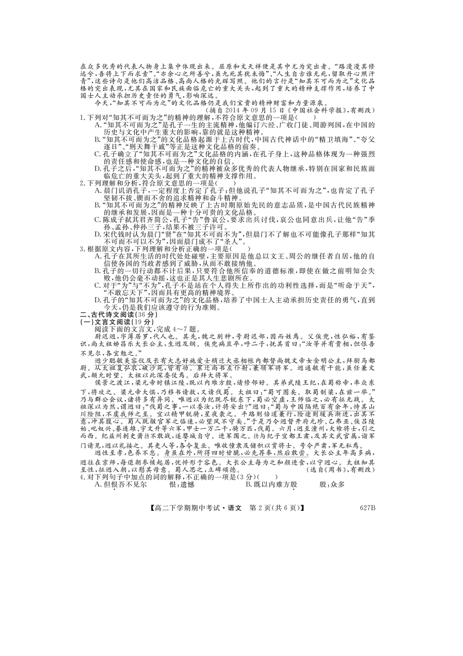 《名校》云南省蒙自市蒙自第一中学2014-2015学年高二下学期期中考试语文试题 扫描版含答案.doc_第2页