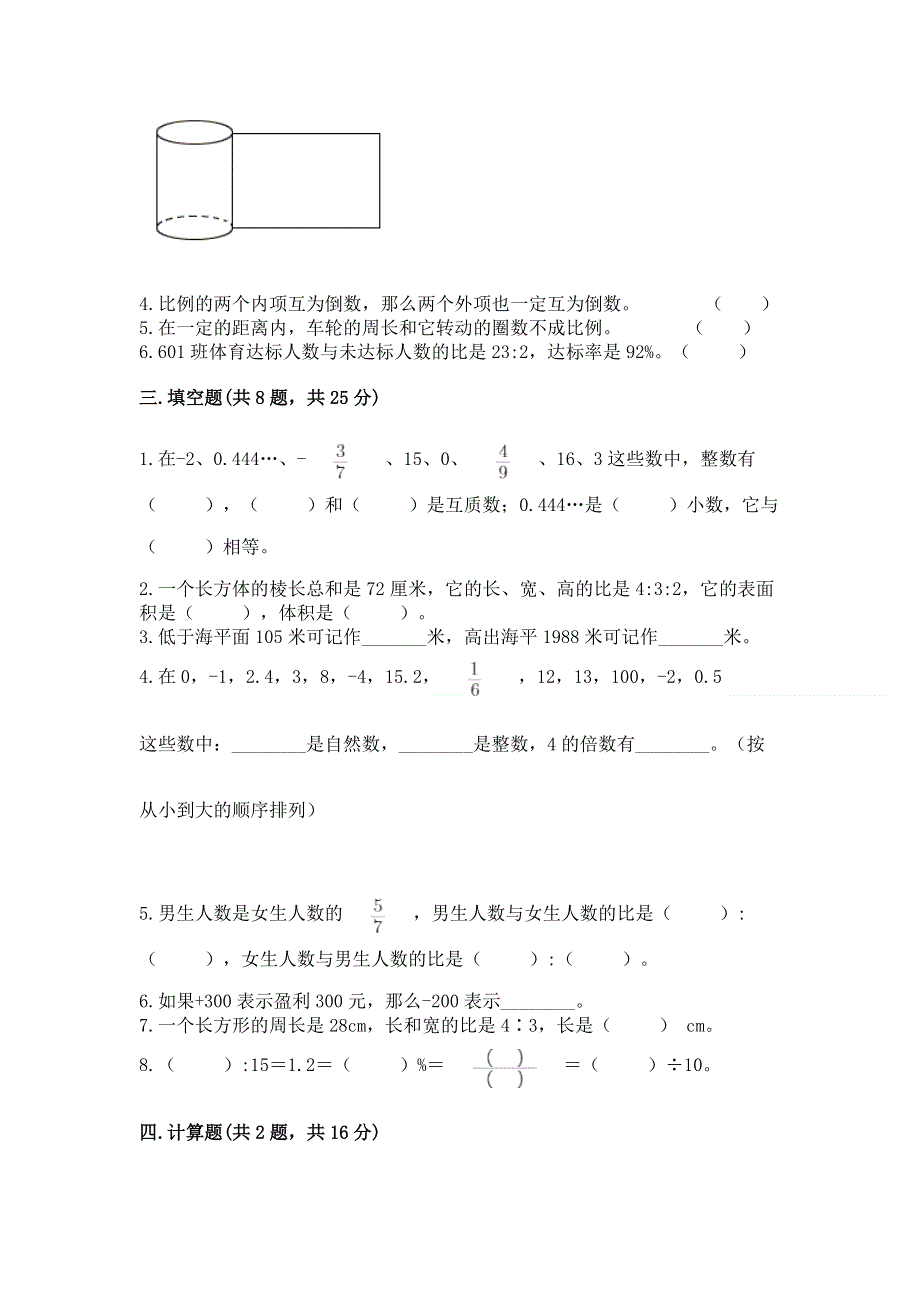 小学六年级下册数学期末测试卷附下载答案.docx_第2页