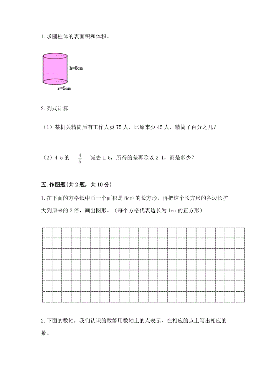 小学六年级下册数学期末测试卷附下载答案.docx_第3页