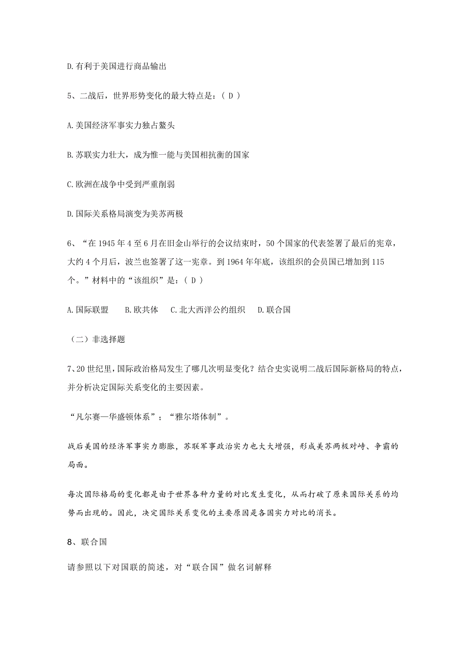 2011年高三历史：3.7《雅尔塔体制与布雷顿森林体系》测试（华师大版高三下册）.doc_第2页