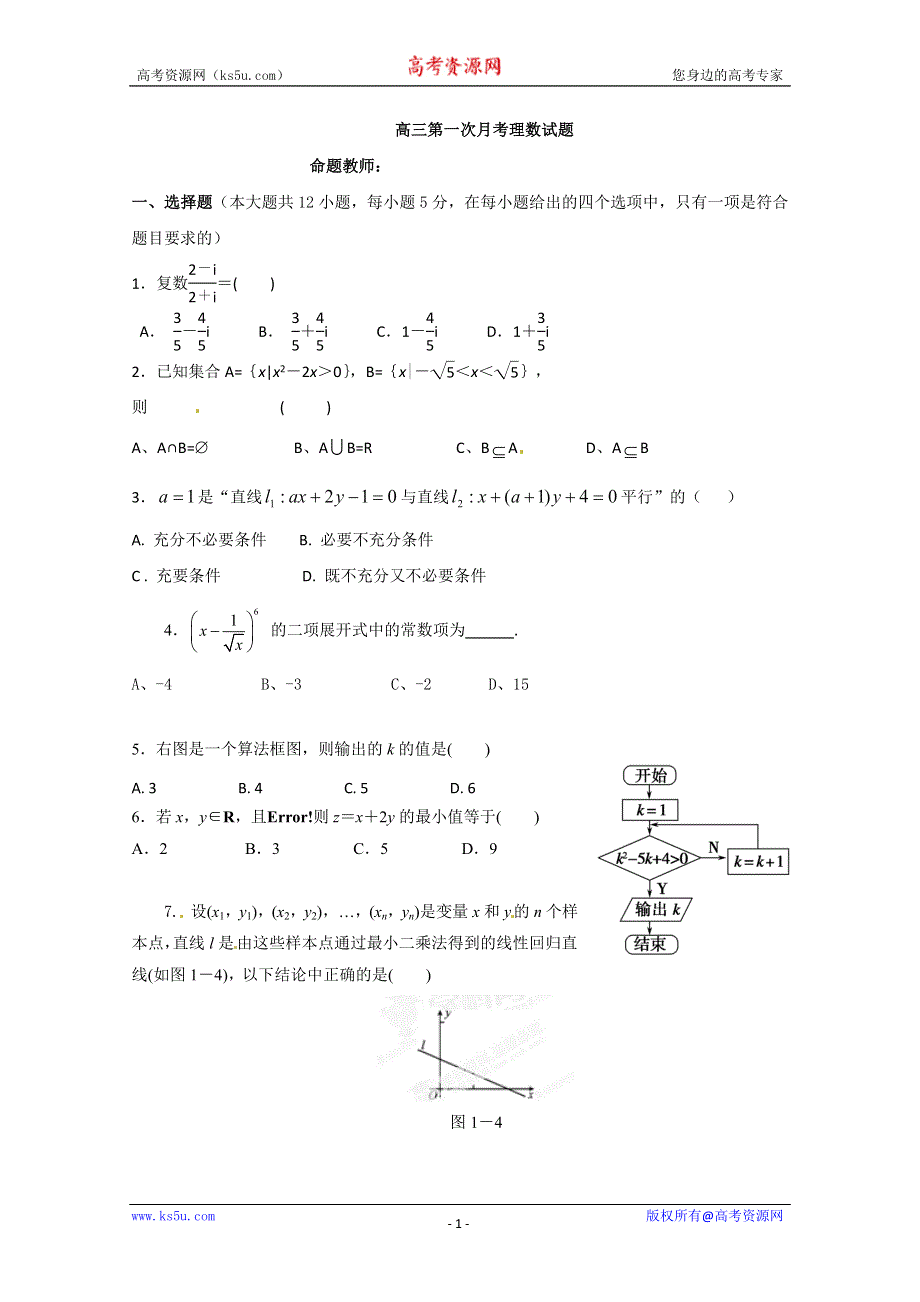 《名校》内蒙古霍林郭勒市第三中学2015届高三九月月考数学（理）试题 WORD版含答案.doc_第1页