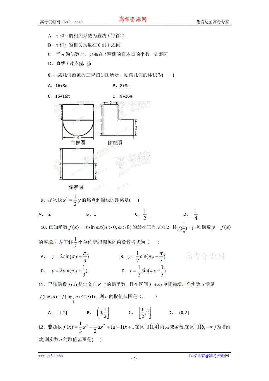 《名校》内蒙古霍林郭勒市第三中学2015届高三九月月考数学（理）试题 WORD版含答案.doc_第2页