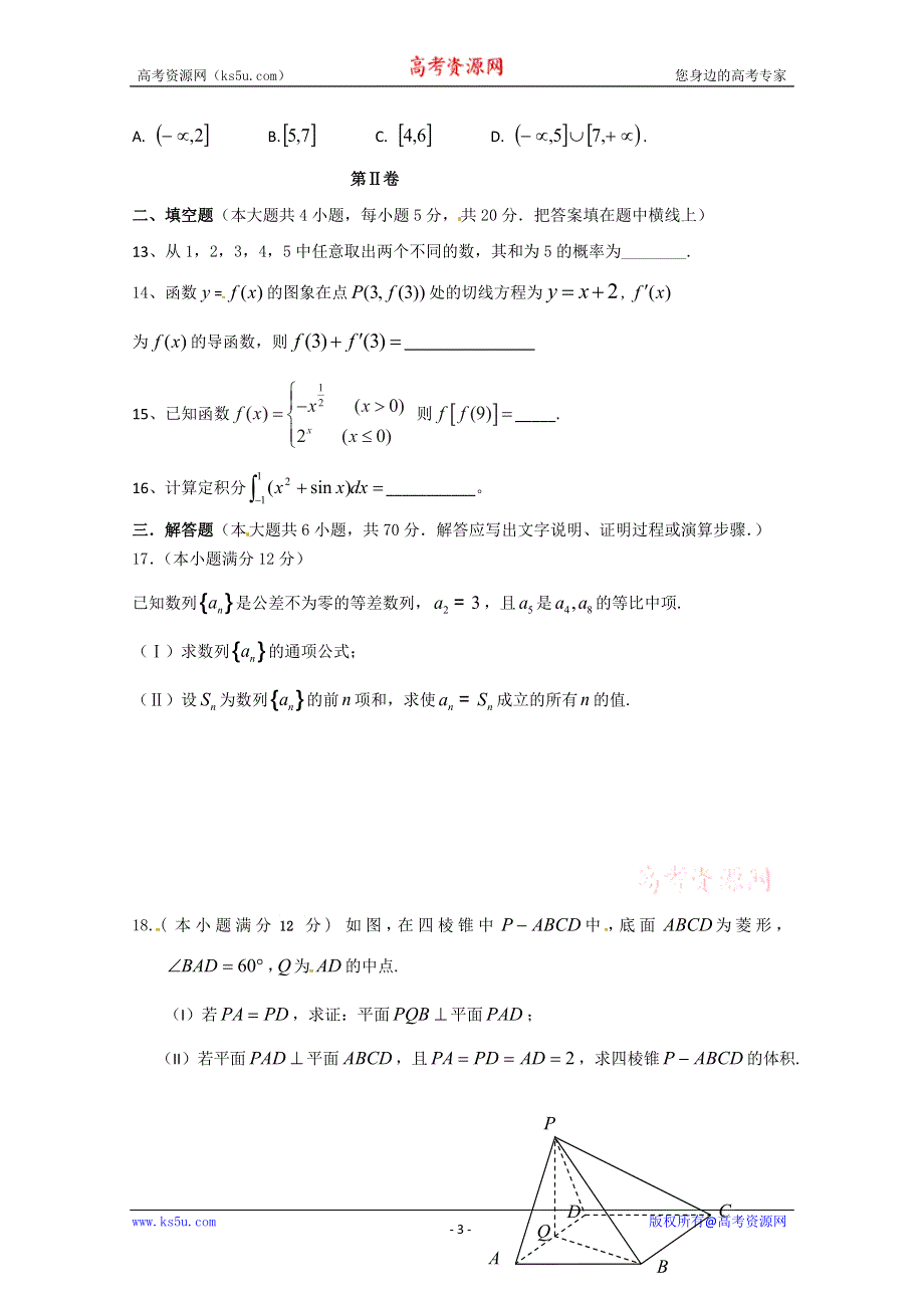 《名校》内蒙古霍林郭勒市第三中学2015届高三九月月考数学（理）试题 WORD版含答案.doc_第3页