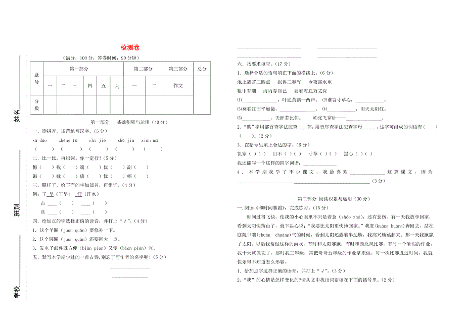 三年级语文上学期期末试卷1 新人教版.doc_第1页