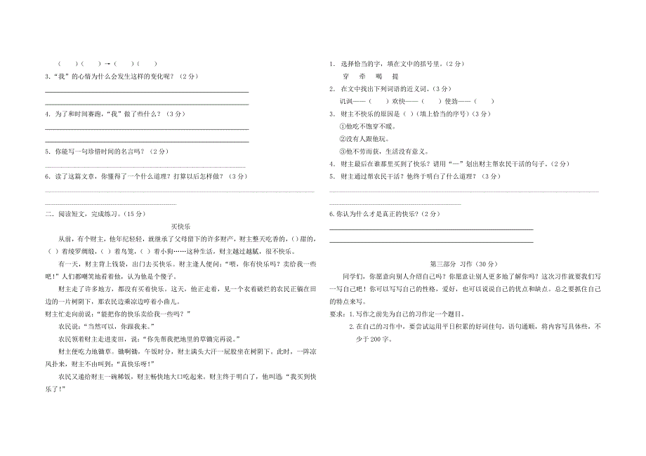 三年级语文上学期期末试卷1 新人教版.doc_第2页