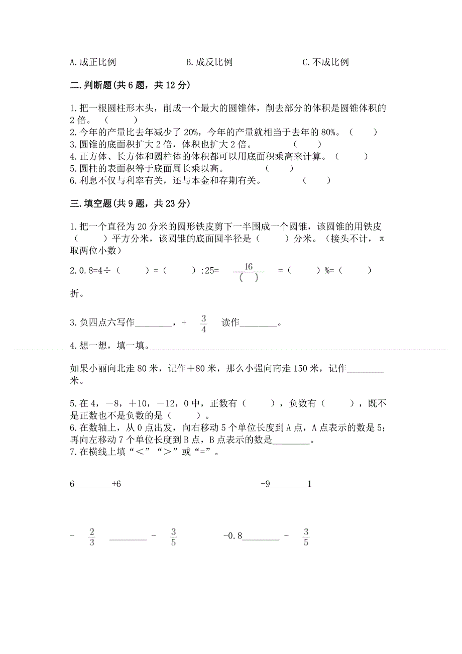 小学六年级下册数学期末测试卷精品（能力提升）.docx_第2页