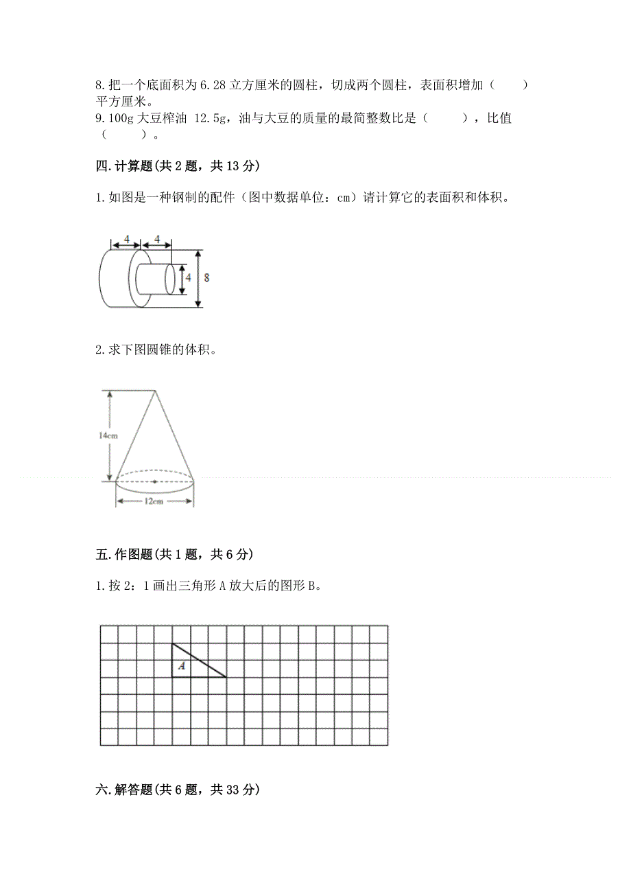 小学六年级下册数学期末测试卷精品（能力提升）.docx_第3页