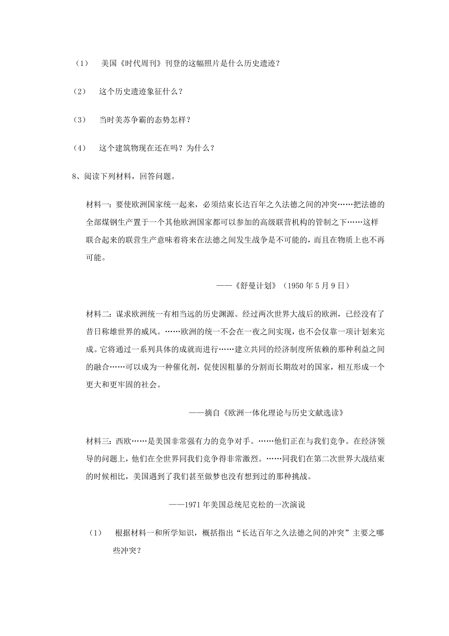 2011年高三历史：3.10《大国关系的重组》测试（华师大版高三下册）.doc_第3页