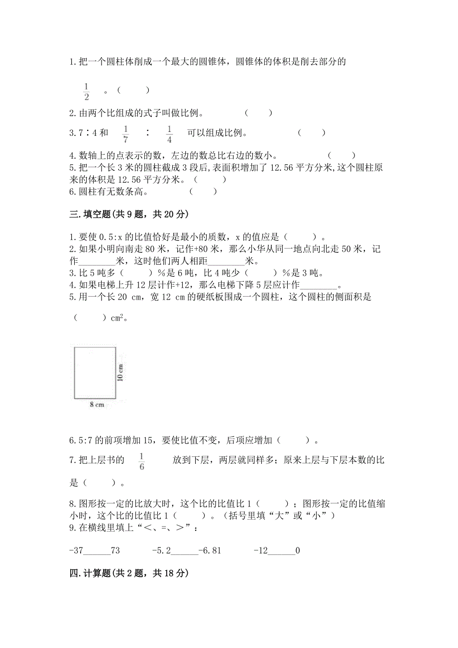 小学六年级下册数学期末测试卷附参考答案ab卷.docx_第2页